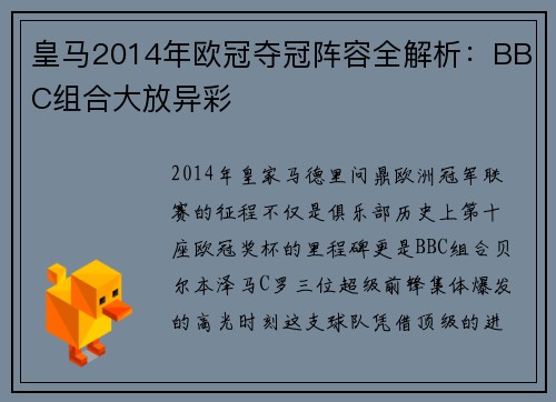 皇马2014年欧冠夺冠阵容全解析：BBC组合大放异彩