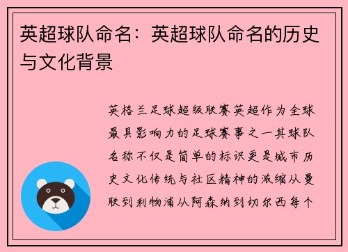 英超球队命名：英超球队命名的历史与文化背景
