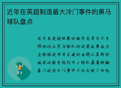 近年在英超制造最大冷门事件的黑马球队盘点